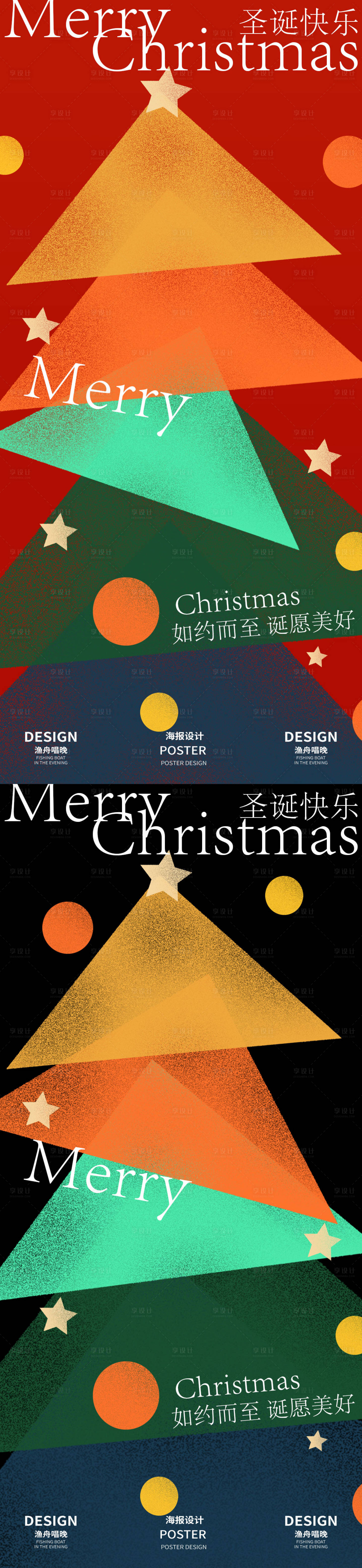 源文件下载【享设计】搜索编号：66570027928926005【圣诞节插画系列海报】