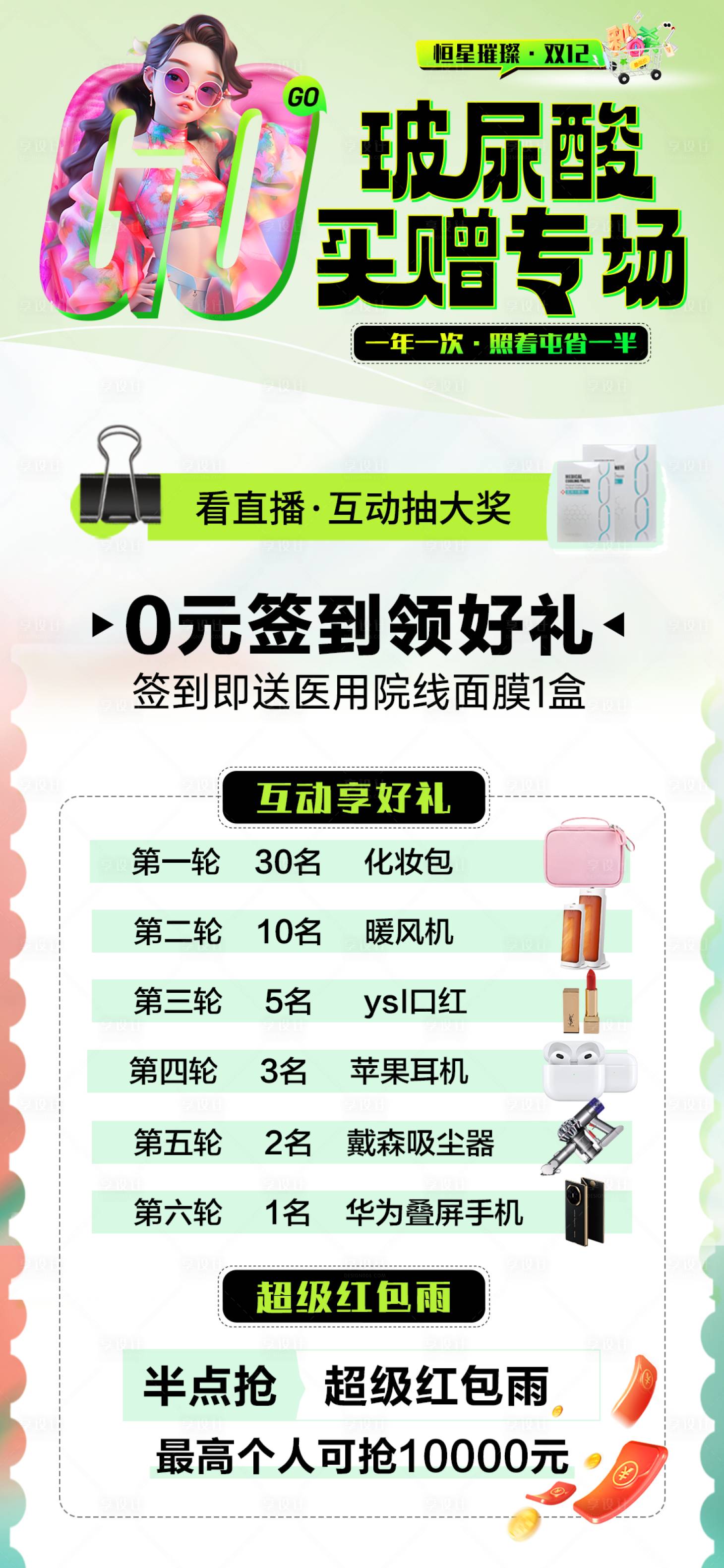 源文件下载【享设计】搜索编号：79790027711351220【医美玻尿酸买赠直播活动海报】