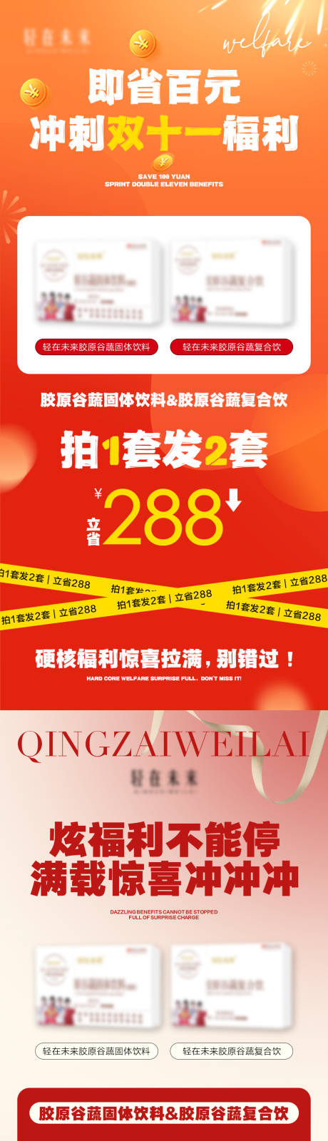 源文件下载【享设计】搜索编号：28890027694917775【减肥产品活动系列海报】