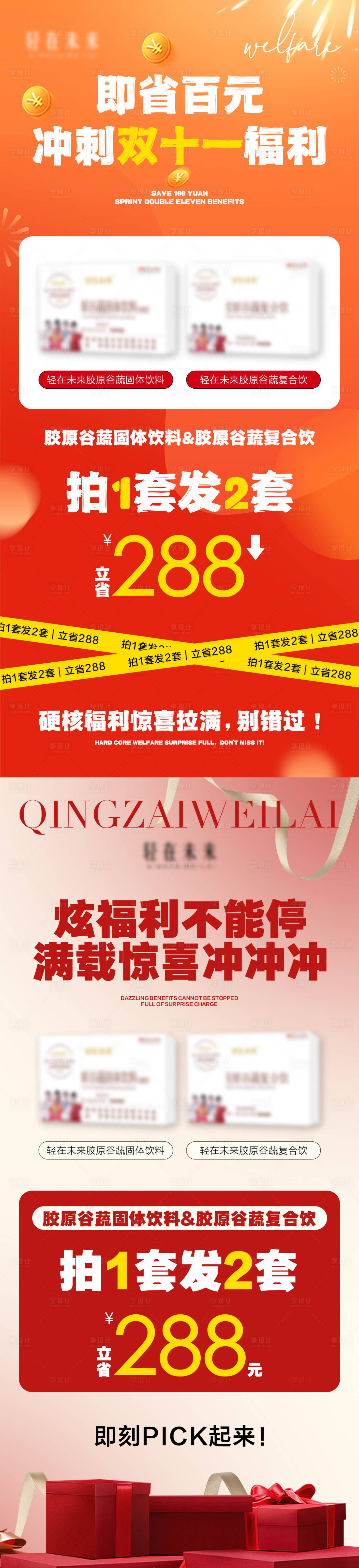 源文件下载【享设计】搜索编号：28890027694917775【减肥产品活动系列海报】