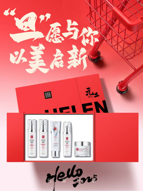 源文件下載【享設(shè)計】搜索編號：85730028151609757【小紅書產(chǎn)品新年封面宣傳海報】