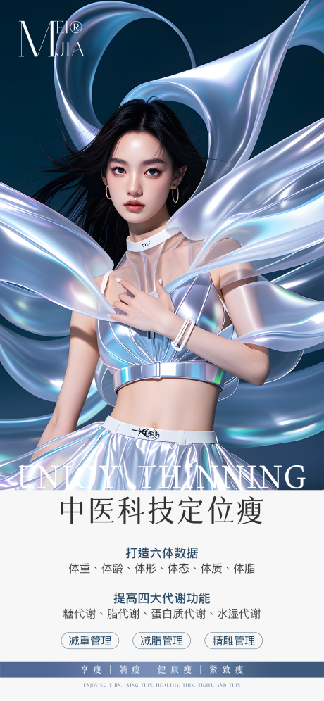 源文件下載【瘦身海報】編號：39780027865136953
