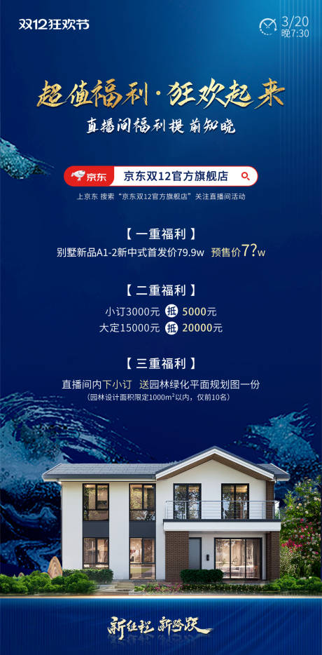 源文件下載【雙十二活動海報】編號：65010027782836530