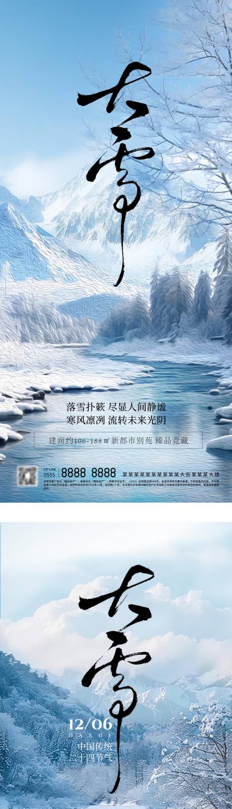 源文件下载【大雪节气系列海报】编号：74390027711545884