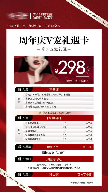 源文件下载【医美活动体验卡项海报】编号：68410027764481869