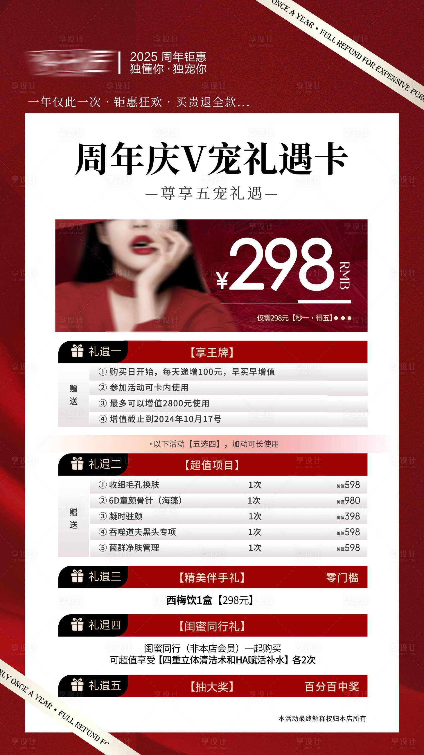 源文件下載【享設計】搜索編號：68410027764481869【醫美活動體驗卡項海報】