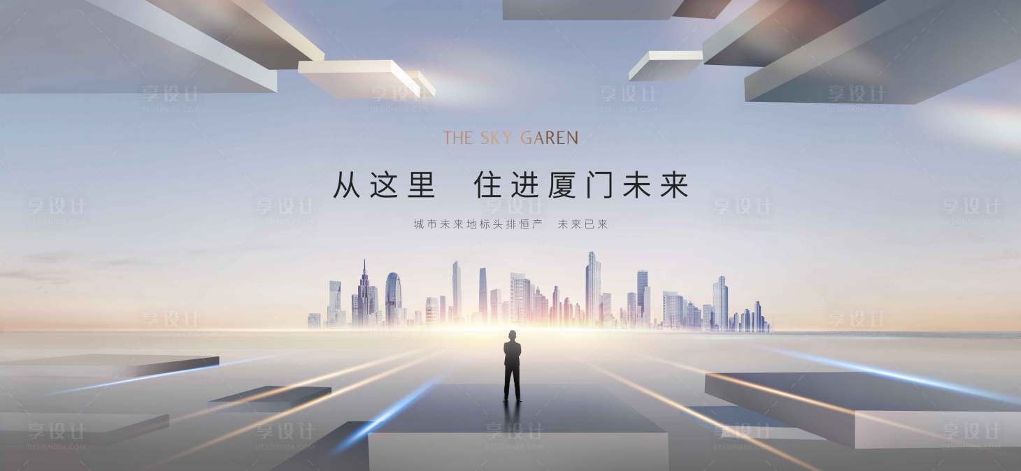 源文件下载【享设计】搜索编号：39850027863952703【地产形象稿】