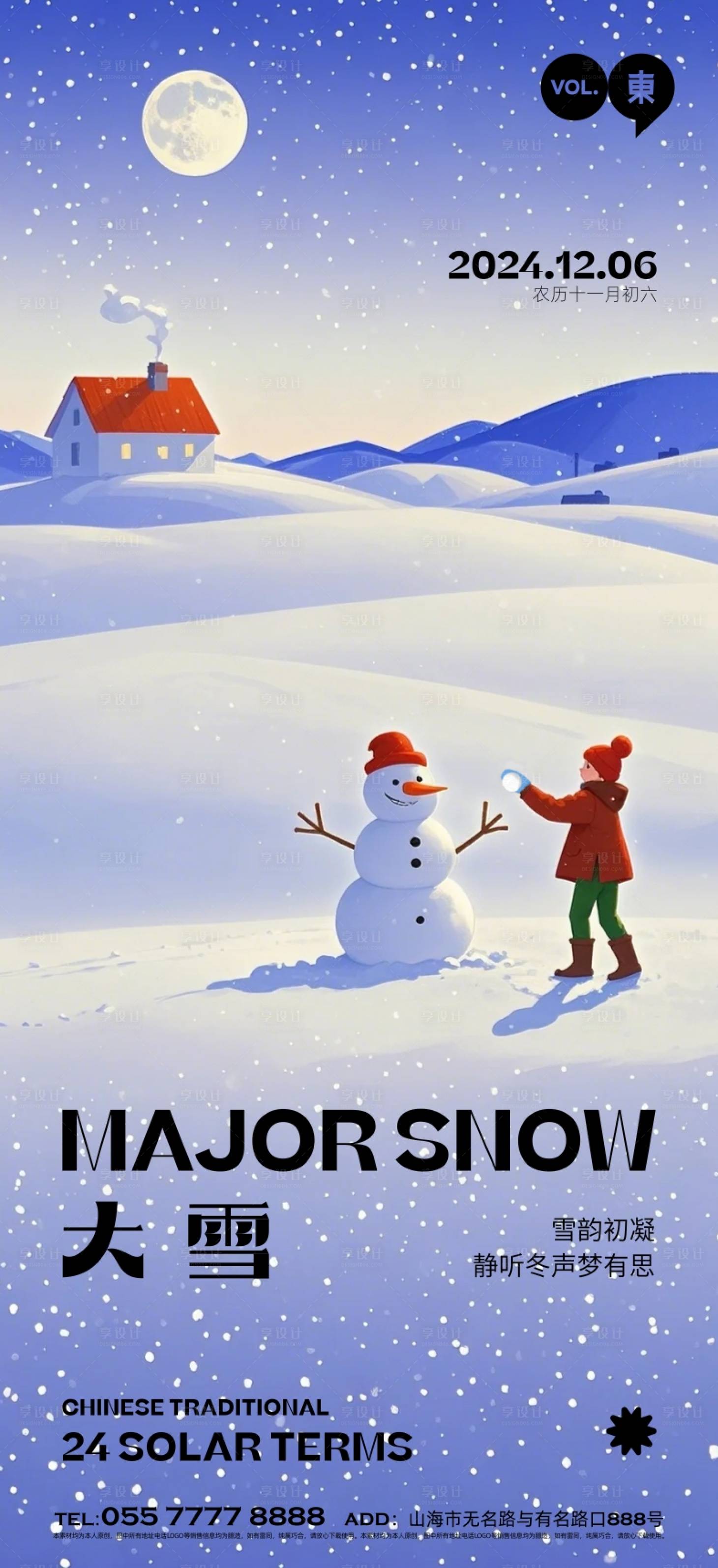 源文件下载【享设计】搜索编号：55170027666368969【大雪节气稿】