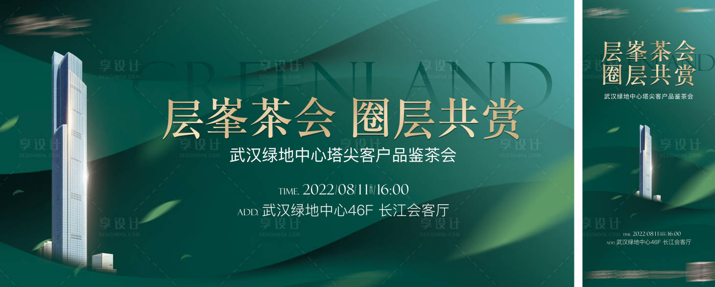 源文件下载【享设计】搜索编号：85190027627815894【茶话会背景板】