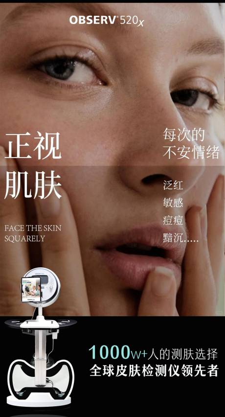 源文件下載【醫美人物儀器海報】編號：51580028143434920