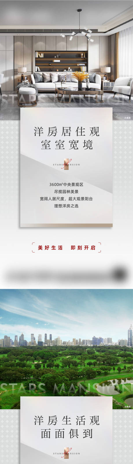 源文件下载【地产洋房价值点海报】编号：76770028012309913