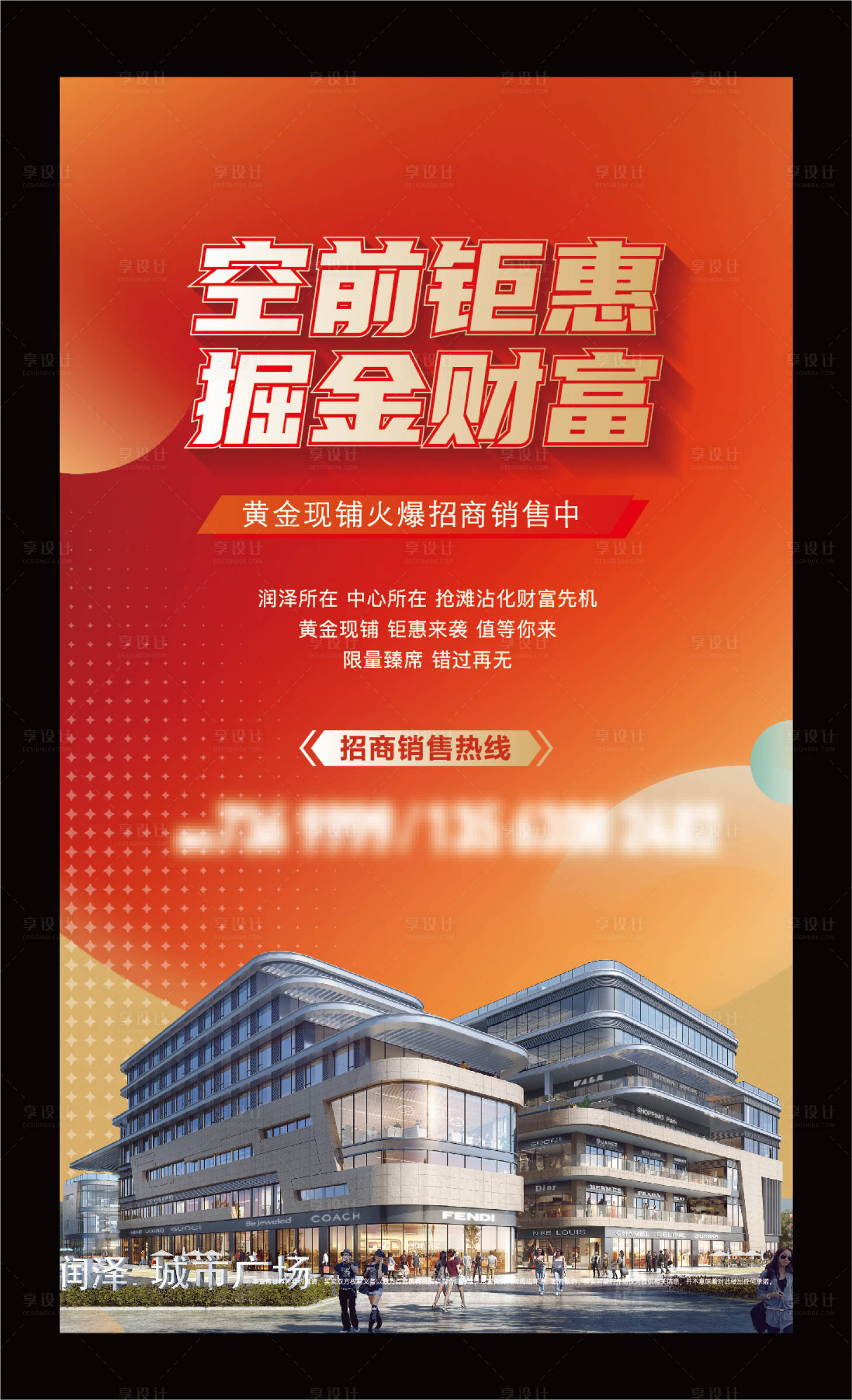 源文件下载【地产商业招商电梯广告海报】编号：78780027796419742