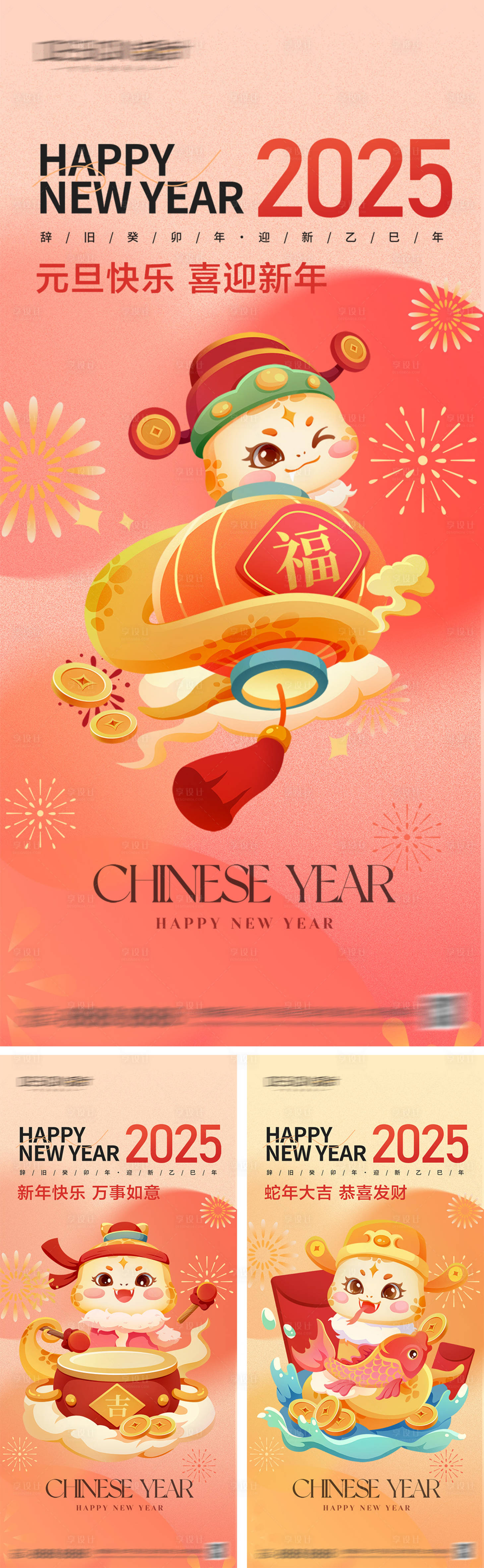 源文件下載【享設(shè)計(jì)】搜索編號(hào)：41720027943035431【2025蛇年元旦節(jié)系列海報(bào)】
