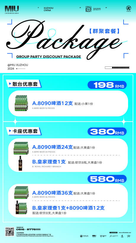 源文件下载【享设计】搜索编号：42770027876642132【酒水套餐宣传海报】