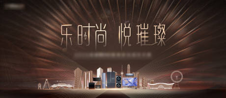 源文件下載【享設(shè)計】搜索編號：71560027833374195【家電主視覺城市活動展板】