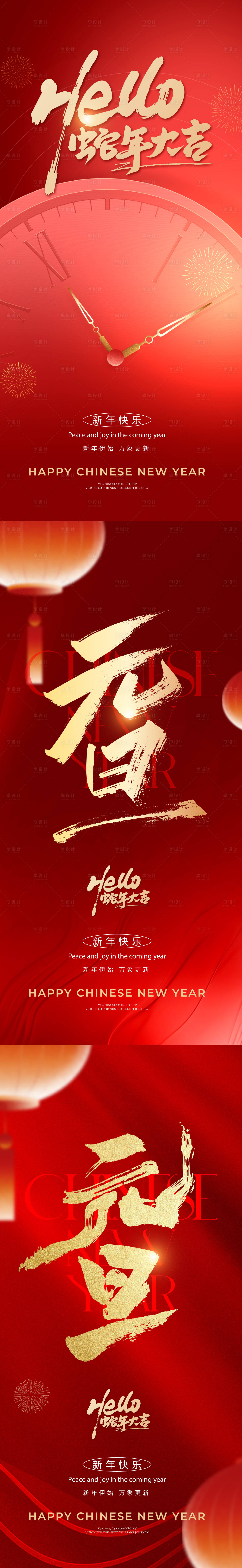 源文件下載【享設計】搜索編號：32110028103097359【蛇年元旦系列海報】