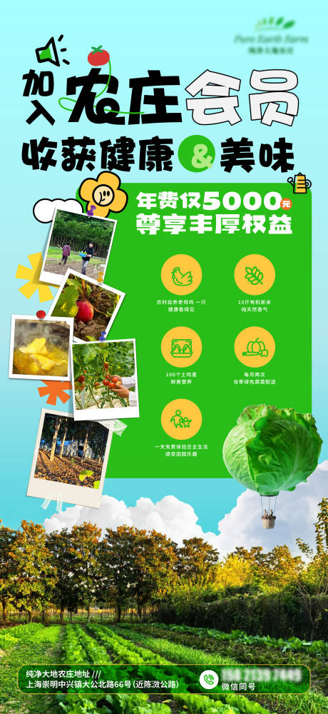 农庄会员招募海报