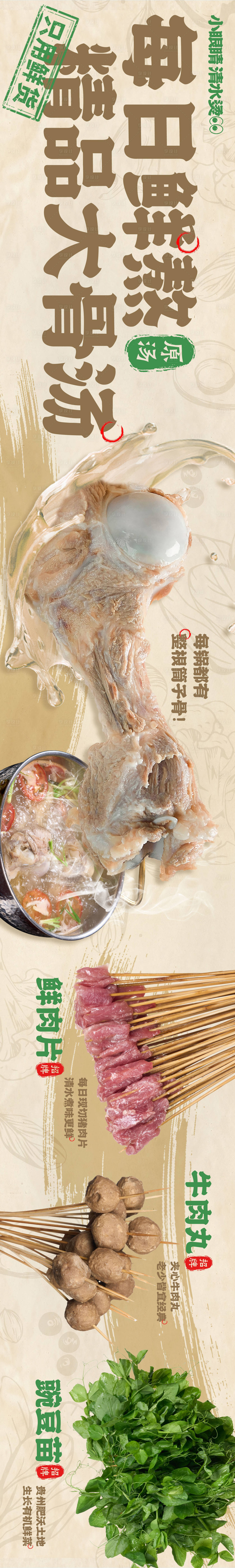 源文件下载【享设计】搜索编号：59310028177436829【美团五图商户通清水烫火锅】