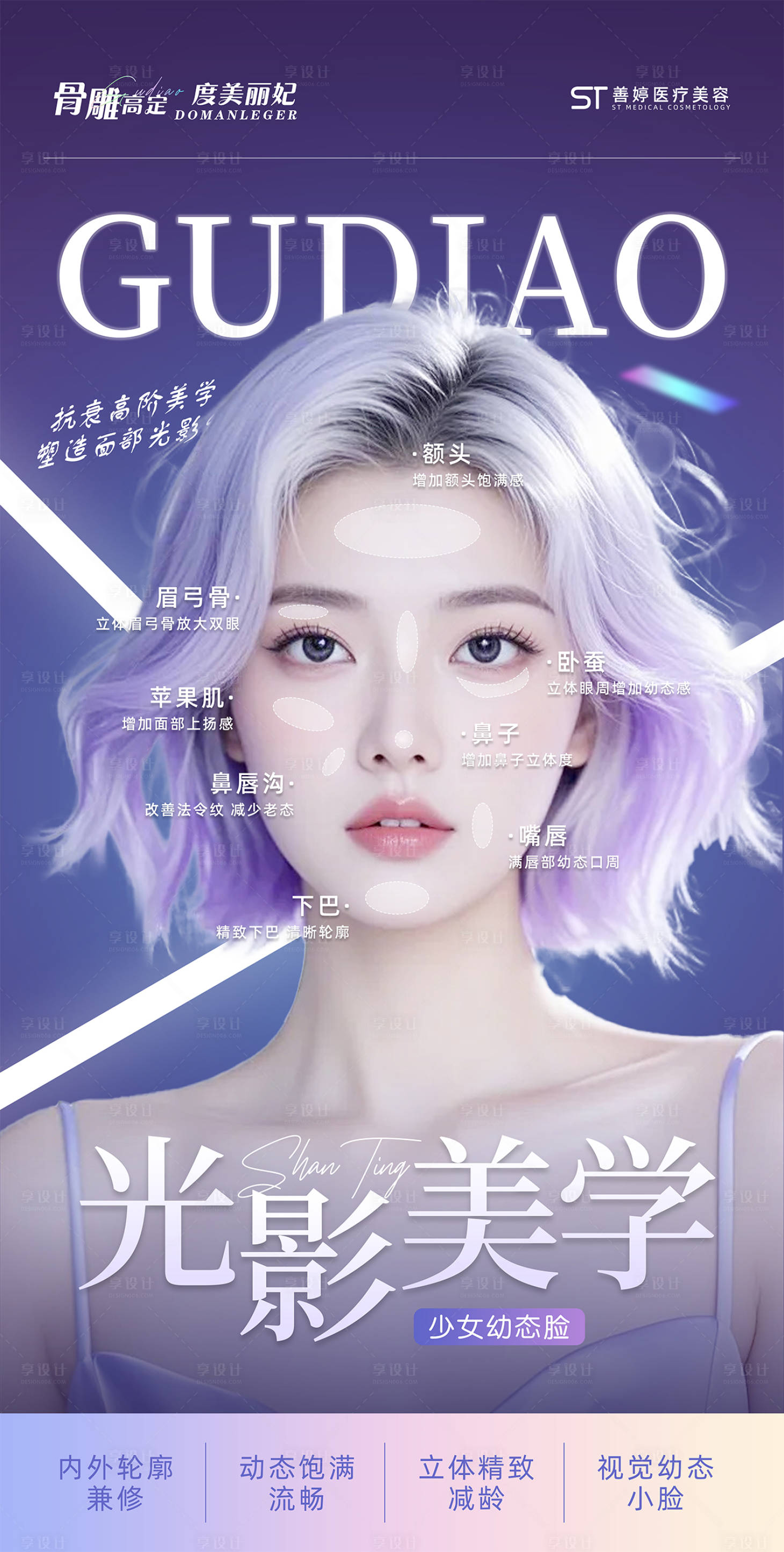 源文件下載【享設計】搜索編號：27810027901083158【輕醫美骨雕高定】