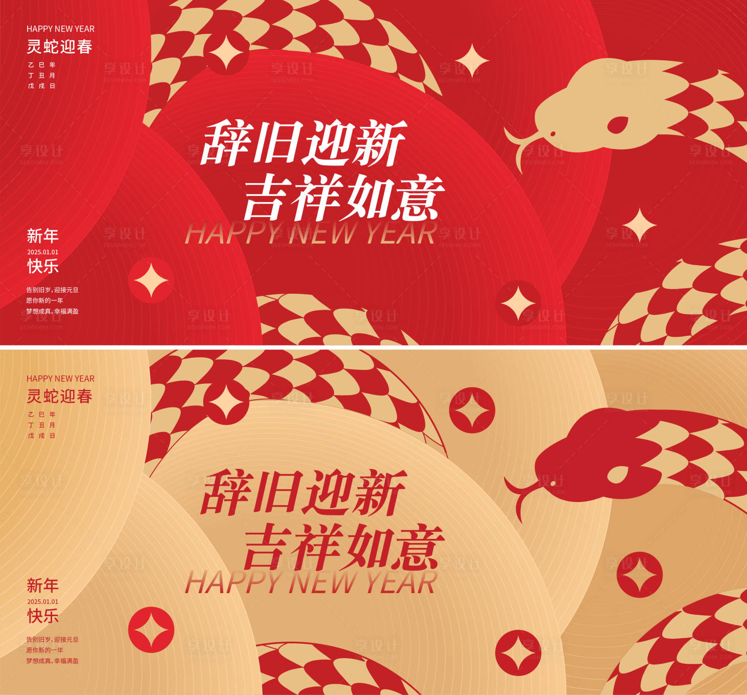 源文件下載【2025蛇年大吉活動背景板】編號：19130027909074049