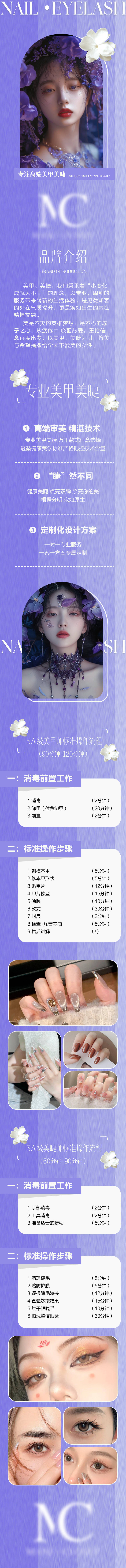源文件下載【美甲美睫電商詳情頁】編號：72460027737132874
