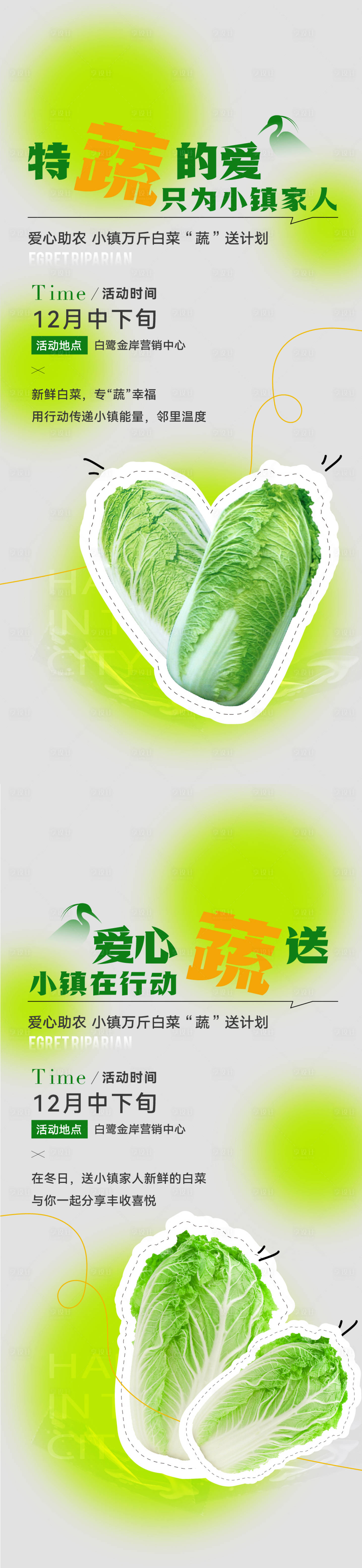 源文件下载【享设计】搜索编号：23610027835913821【地产业主送白菜活动】
