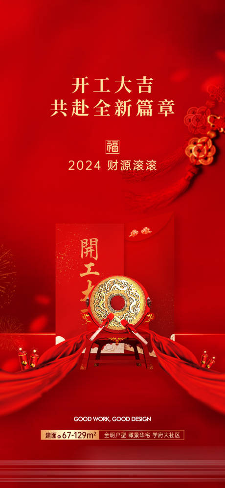 源文件下載【開工大吉】編號：49210028106156380