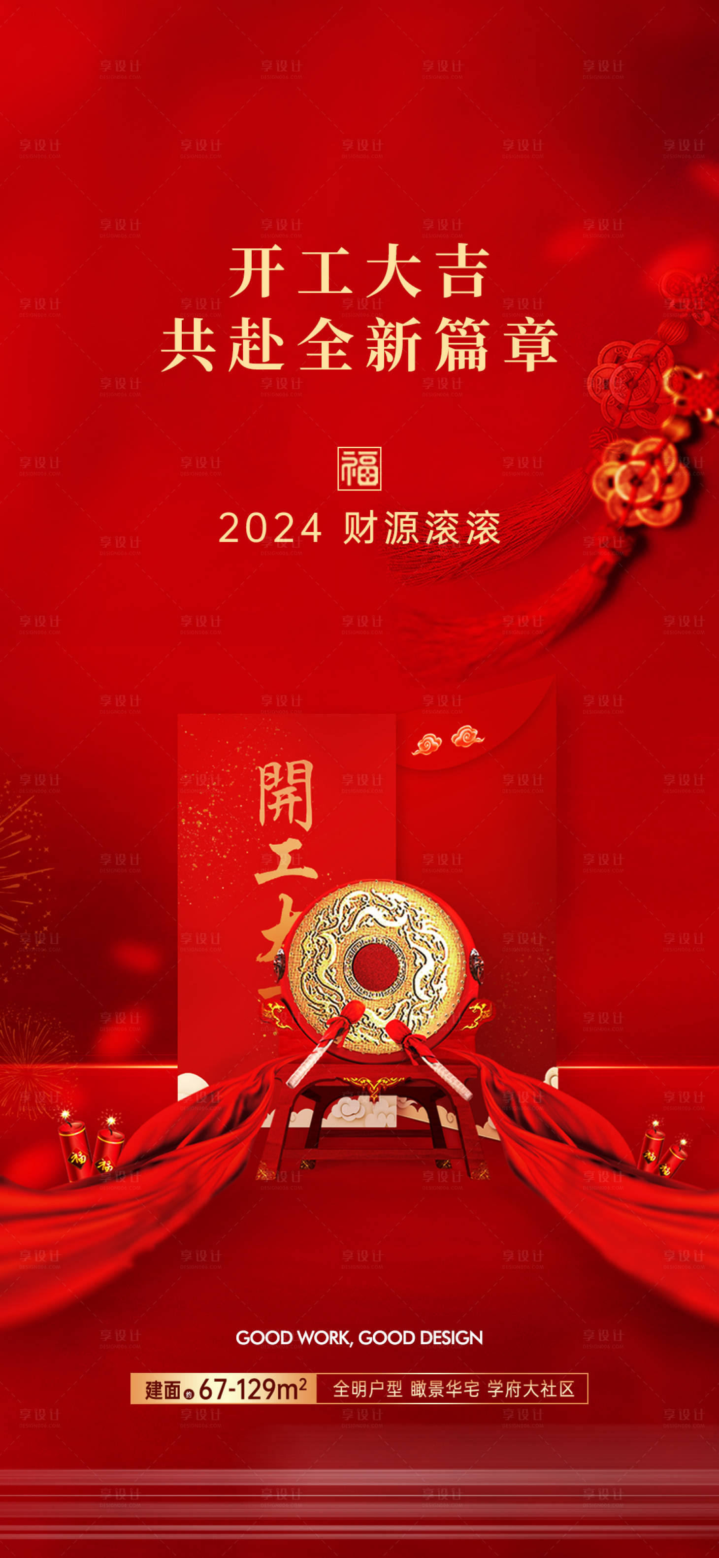源文件下載【開工大吉】編號：49210028106156380