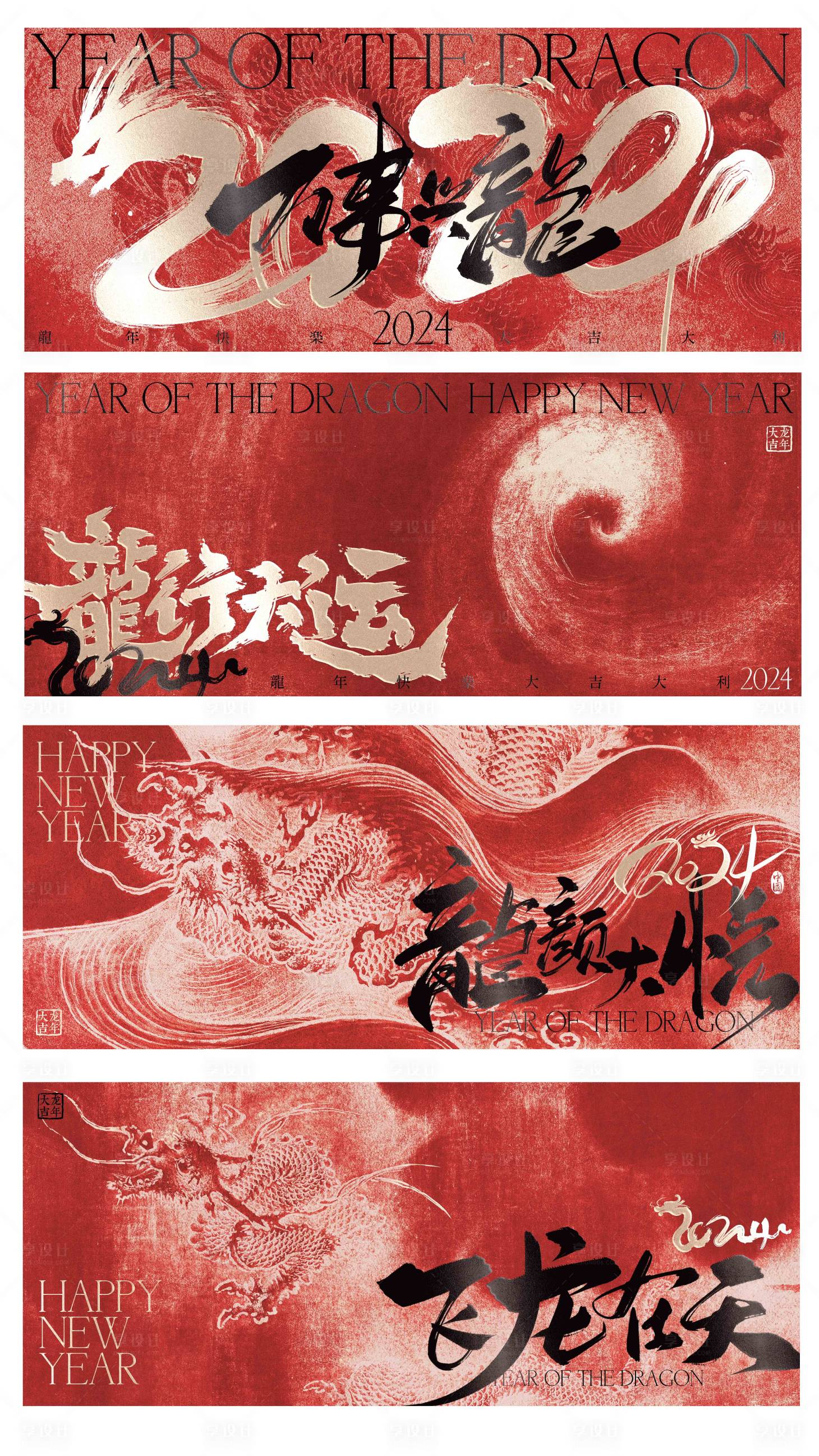 源文件下载【享设计】搜索编号：31380027904074196【龙年书法海报】