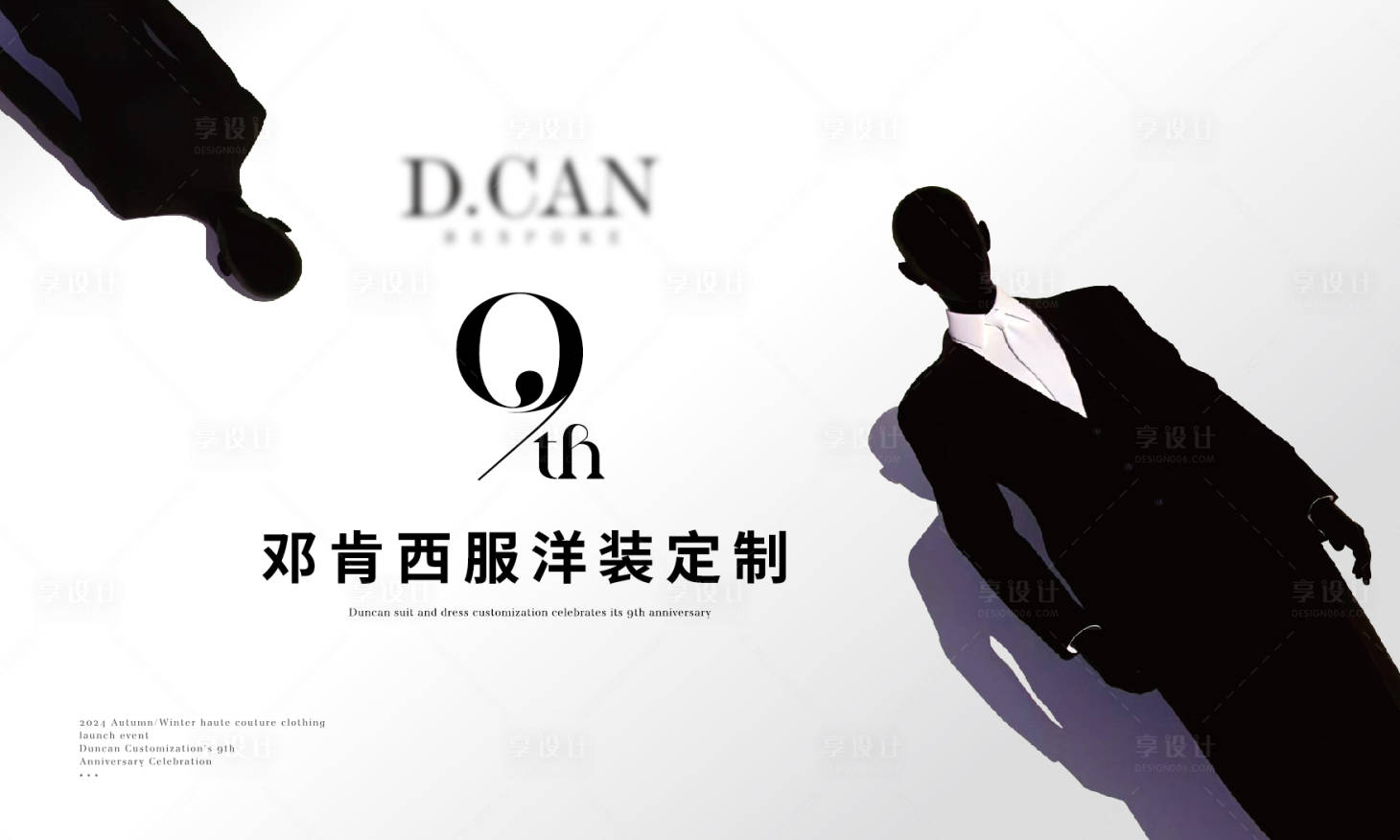 源文件下載【享設(shè)計(jì)】搜索編號(hào)：99580027713129161【9周年慶西裝定制背景板】