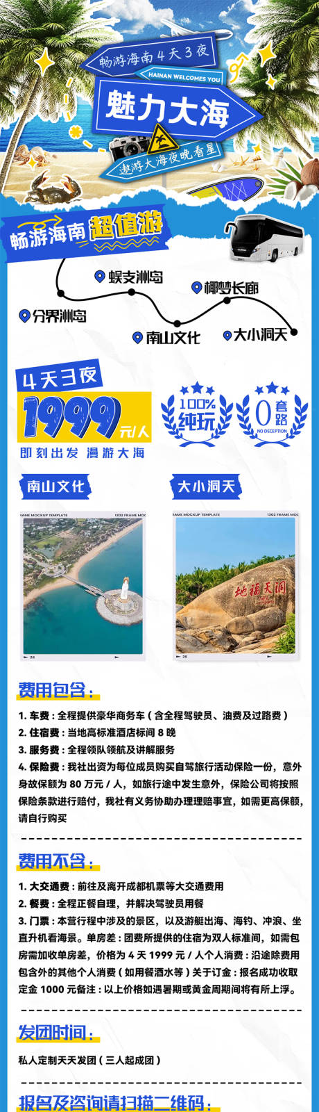 源文件下载【海边旅行海报】编号：32870027902204154