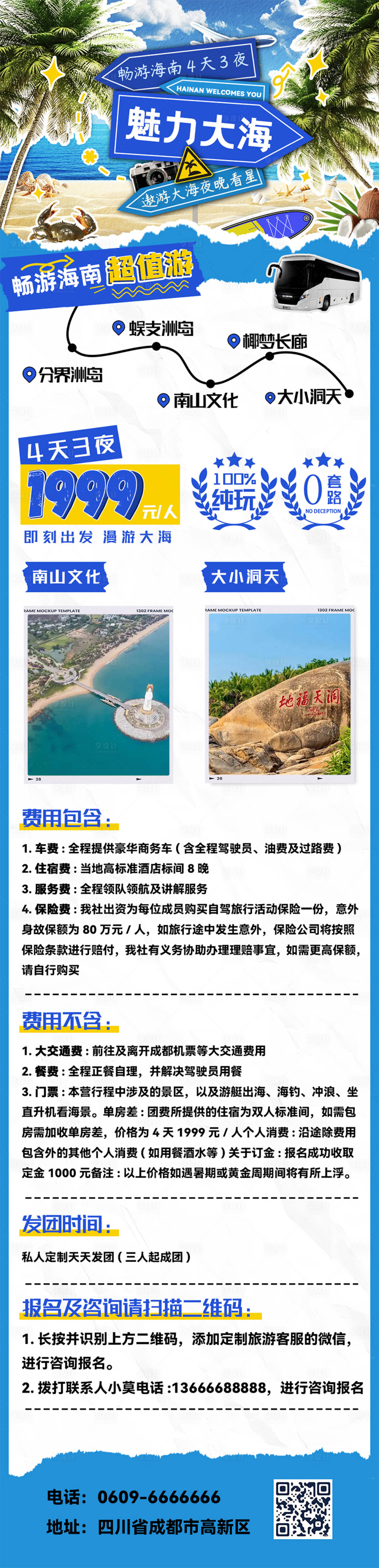 源文件下載【享設(shè)計(jì)】搜索編號：32870027902204154【海邊旅行海報(bào)】