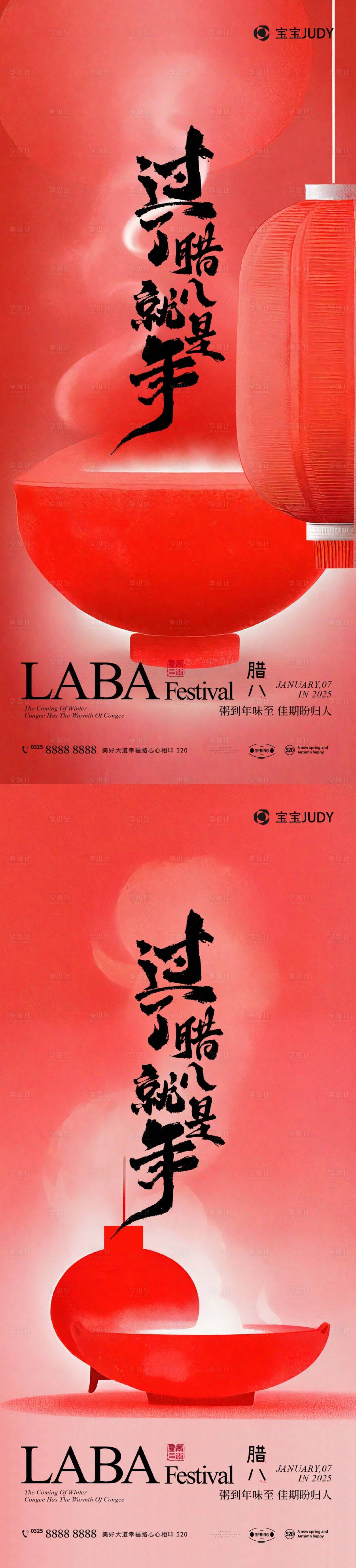 源文件下載【享設計】搜索編號：97350027891449872【臘八】