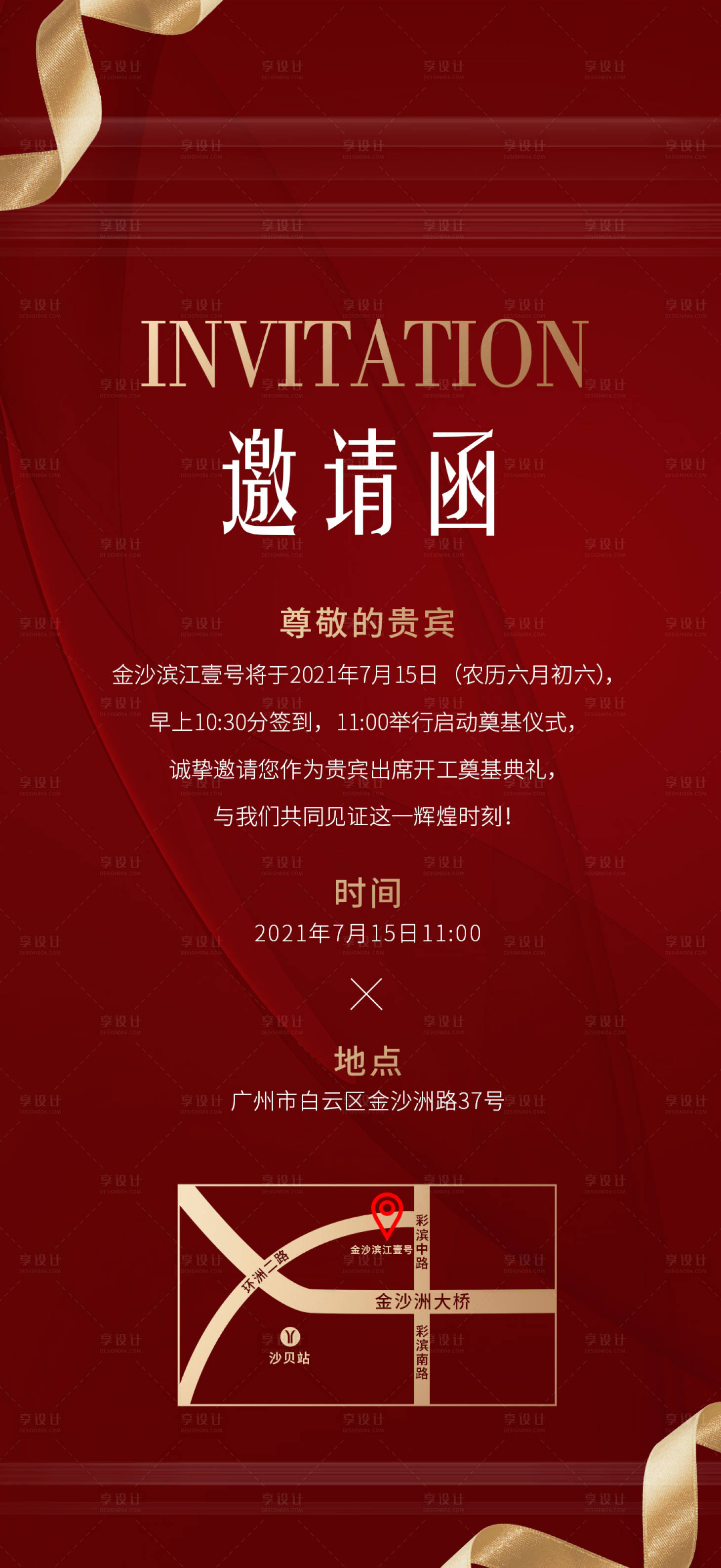 源文件下載【享設計】搜索編號：63290028138823613【邀請函】