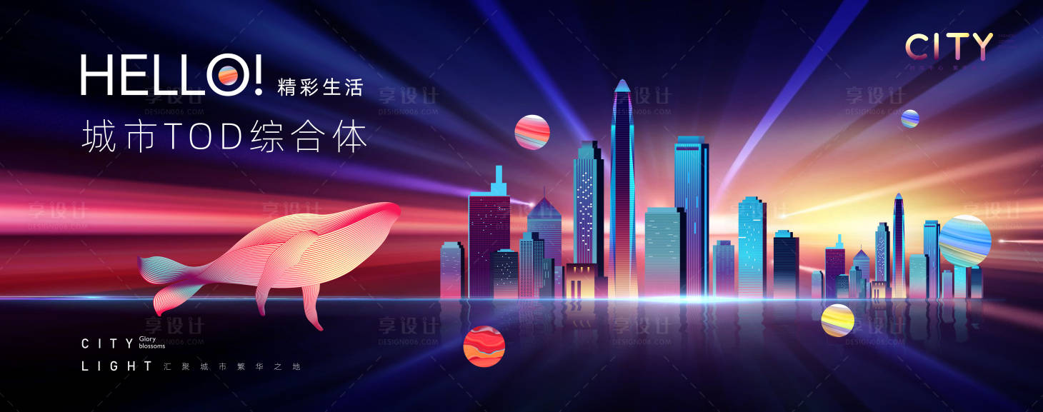源文件下載【享設計】搜索編號：96010027895912868【綜合體商業城市地產廣告】
