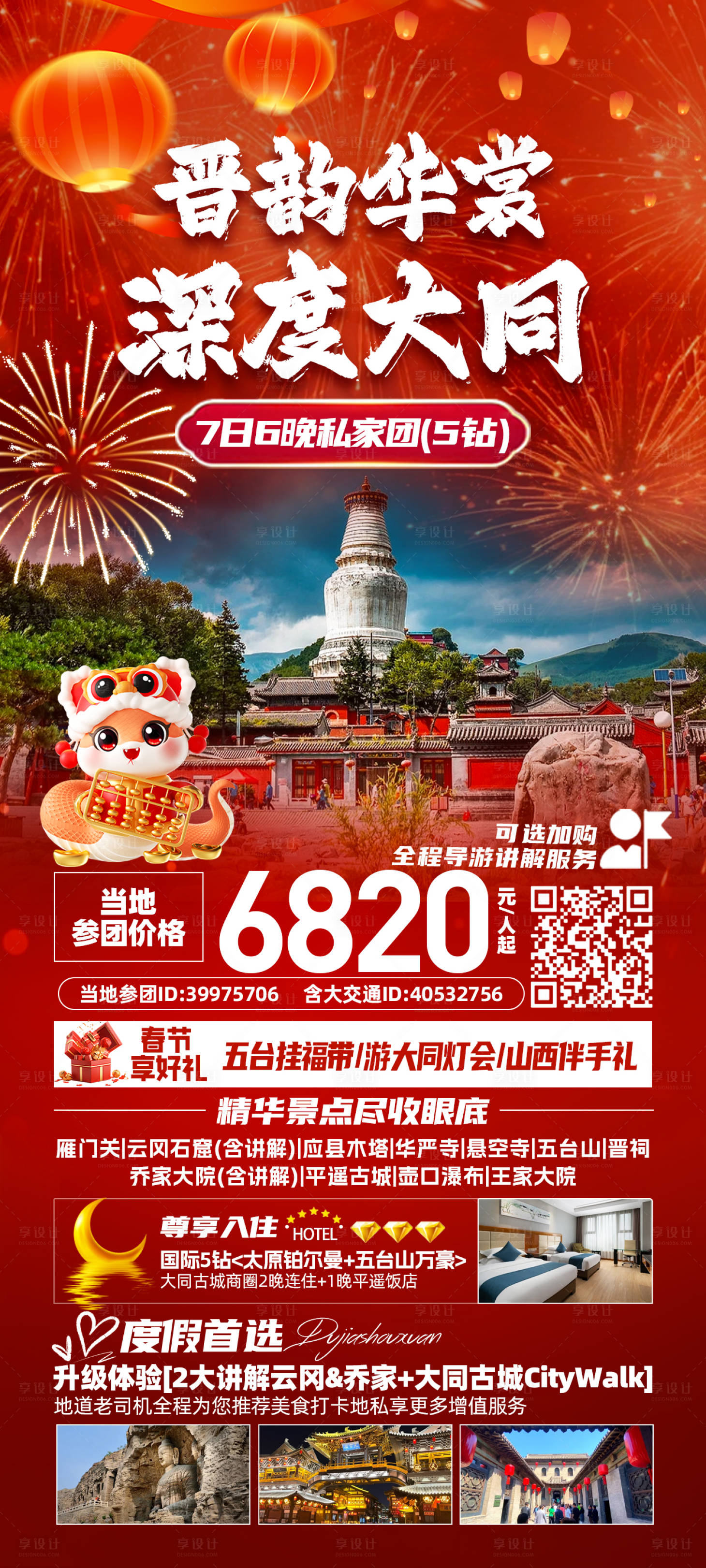 源文件下載【享設計】搜索編號：15090027946554796【大同 】