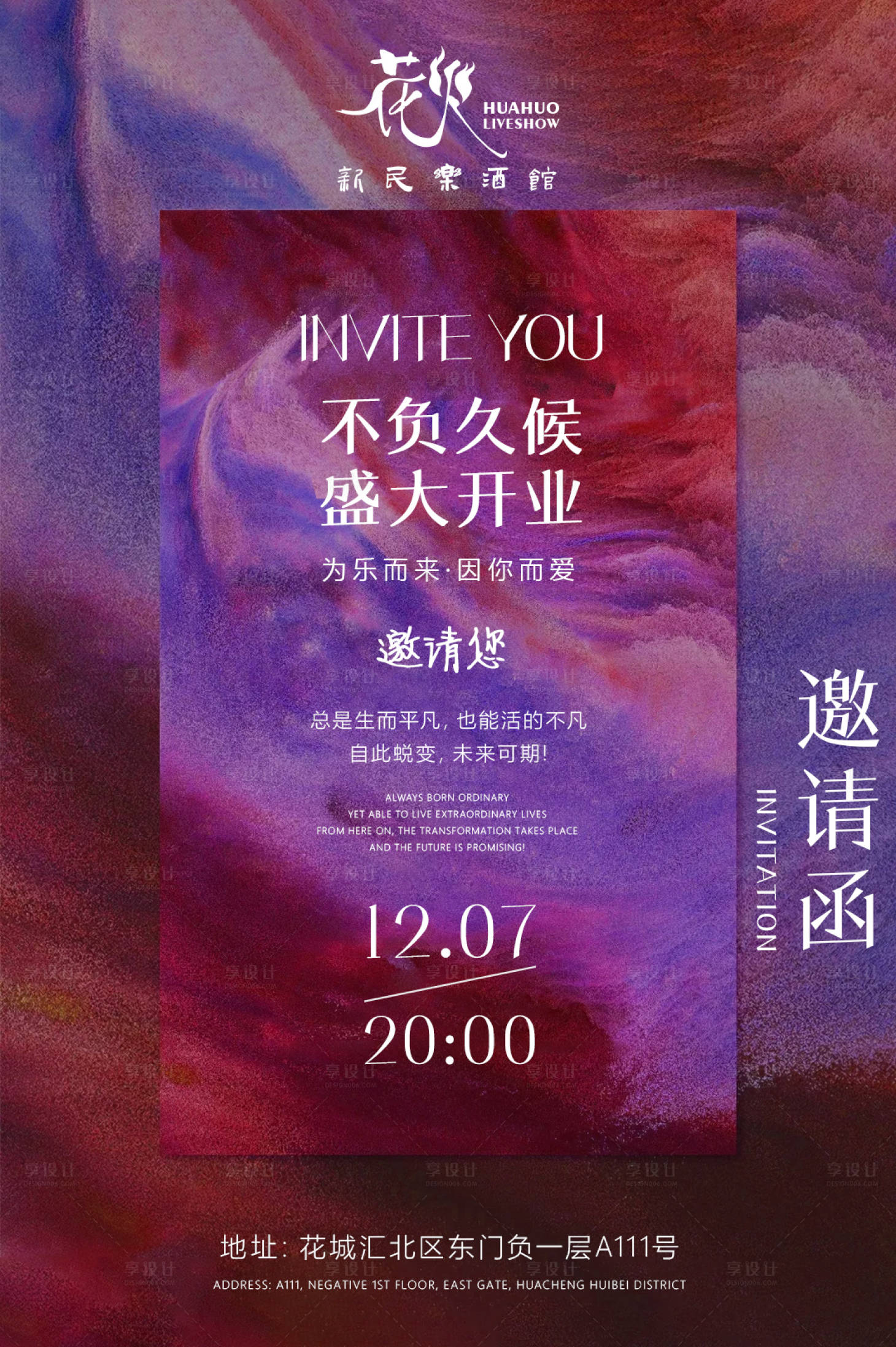 源文件下載【享設計】搜索編號：75850027734149820【酒吧邀請函】