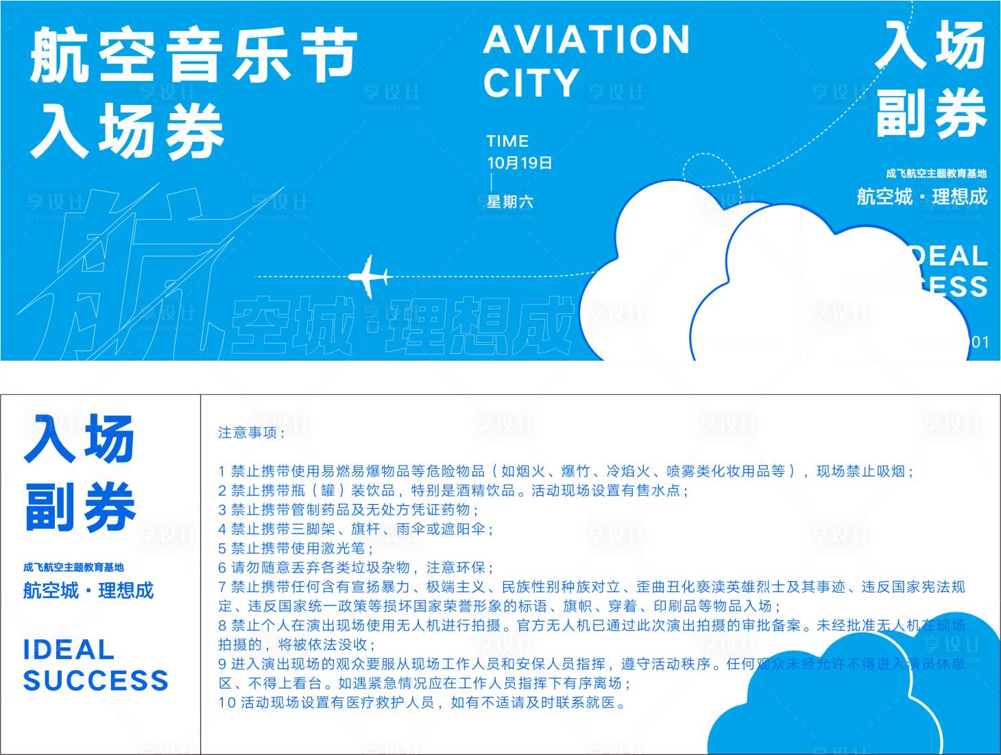 源文件下載【享設計】搜索編號：69720027803333997【活動音樂會簡約入場券門票】
