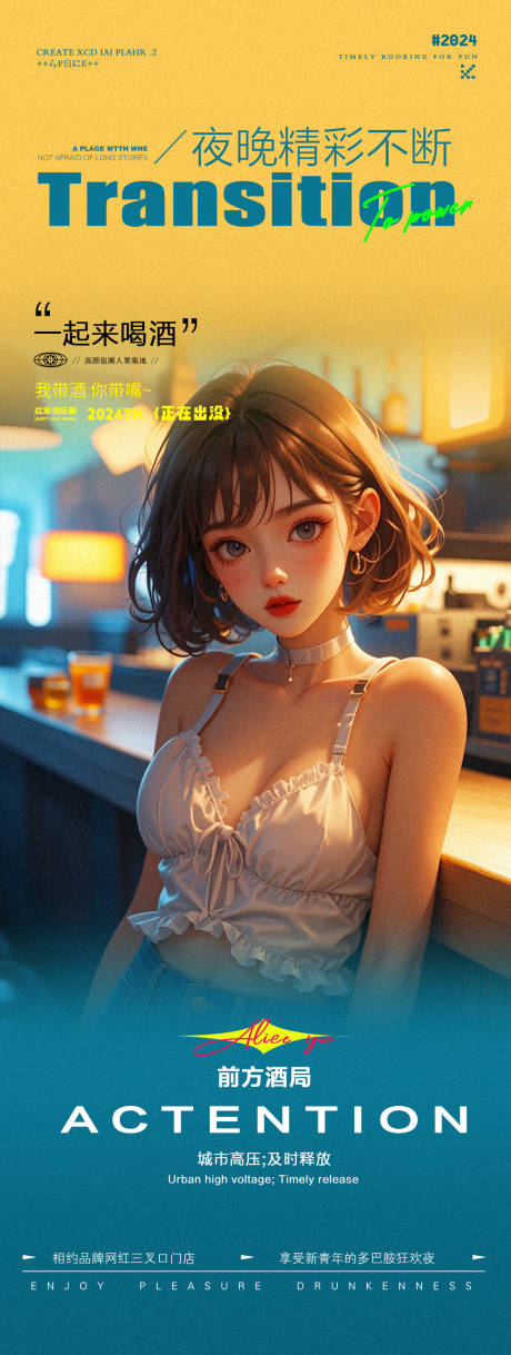 源文件下载【享设计】搜索编号：40150028008608014【酒吧夜店小酒馆邀约转场海报】