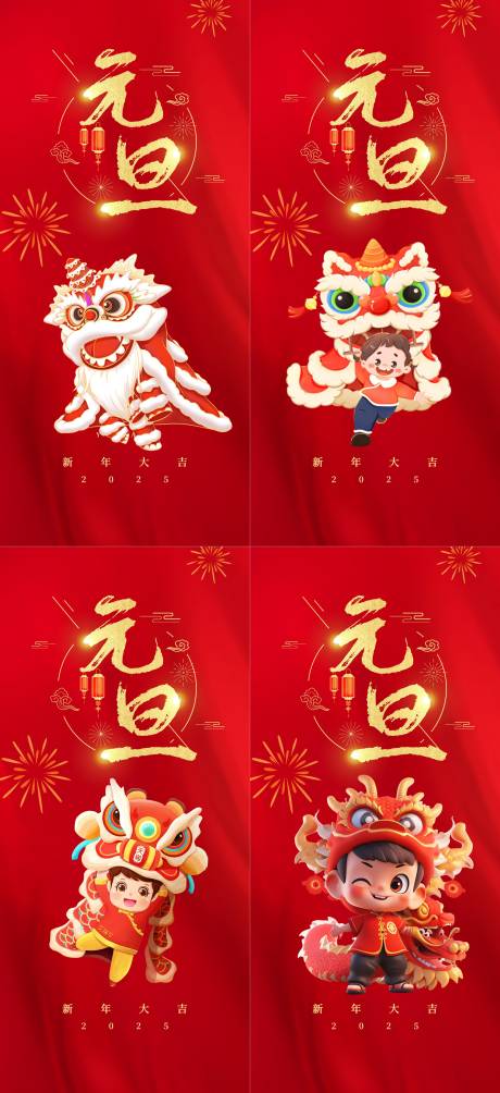 源文件下载【元旦新年系列海报】编号：71910028108351930