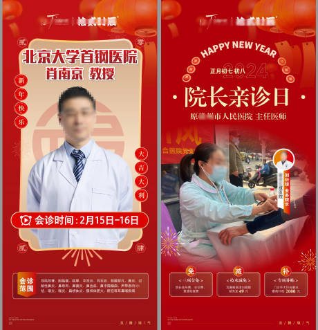 源文件下载【春节专家会诊朋友圈海报】编号：33340027609961290