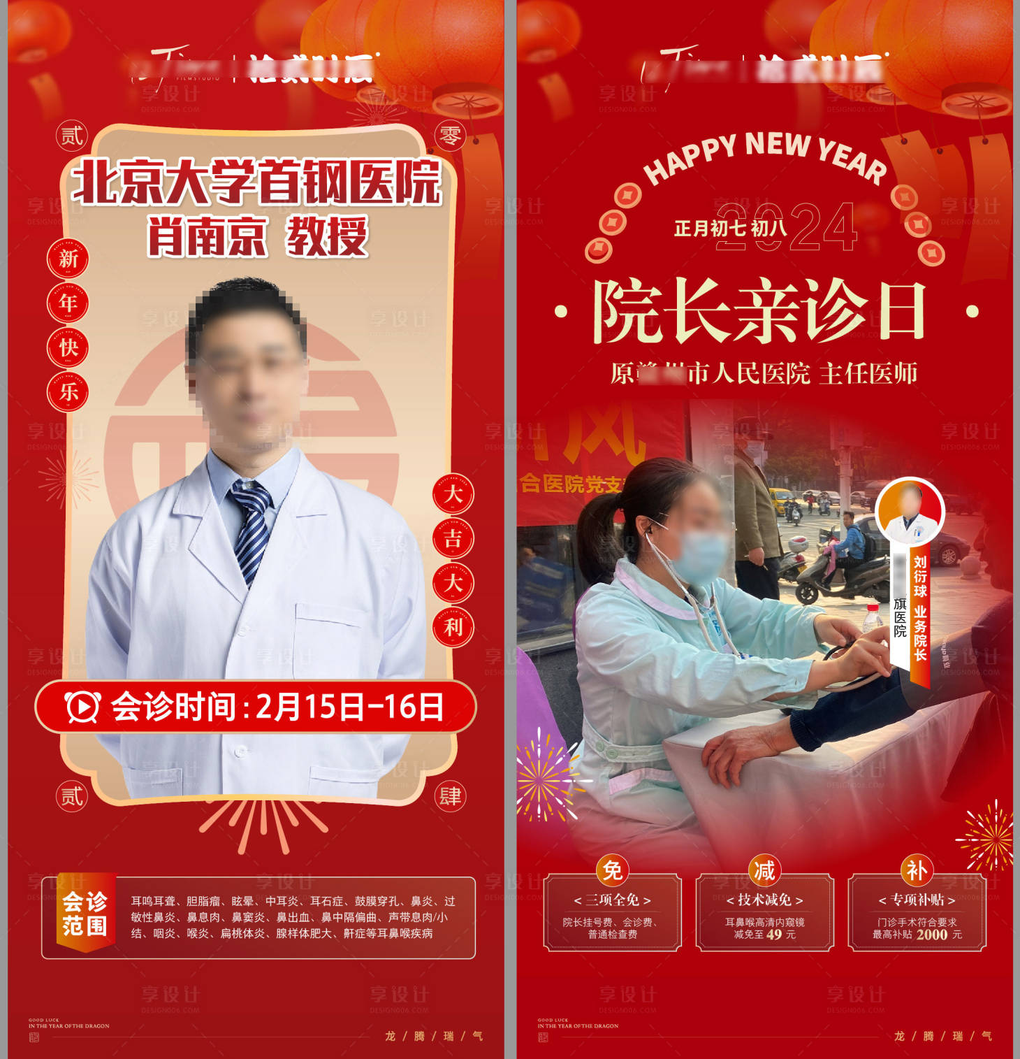 源文件下載【享設(shè)計(jì)】搜索編號(hào)：33340027609961290【春節(jié)專家會(huì)診朋友圈海報(bào)】