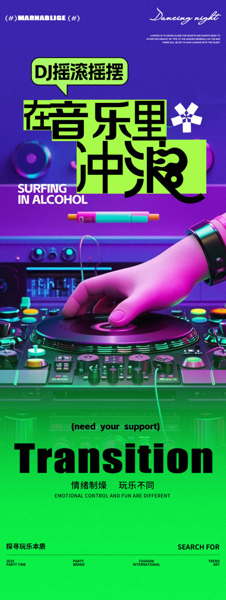 源文件下载【酒吧夜店邀约海报】编号：84170028074765670