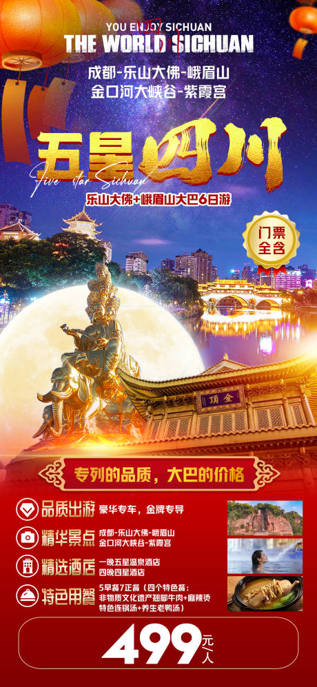 源文件下载【五星四川】编号：58830028103876515