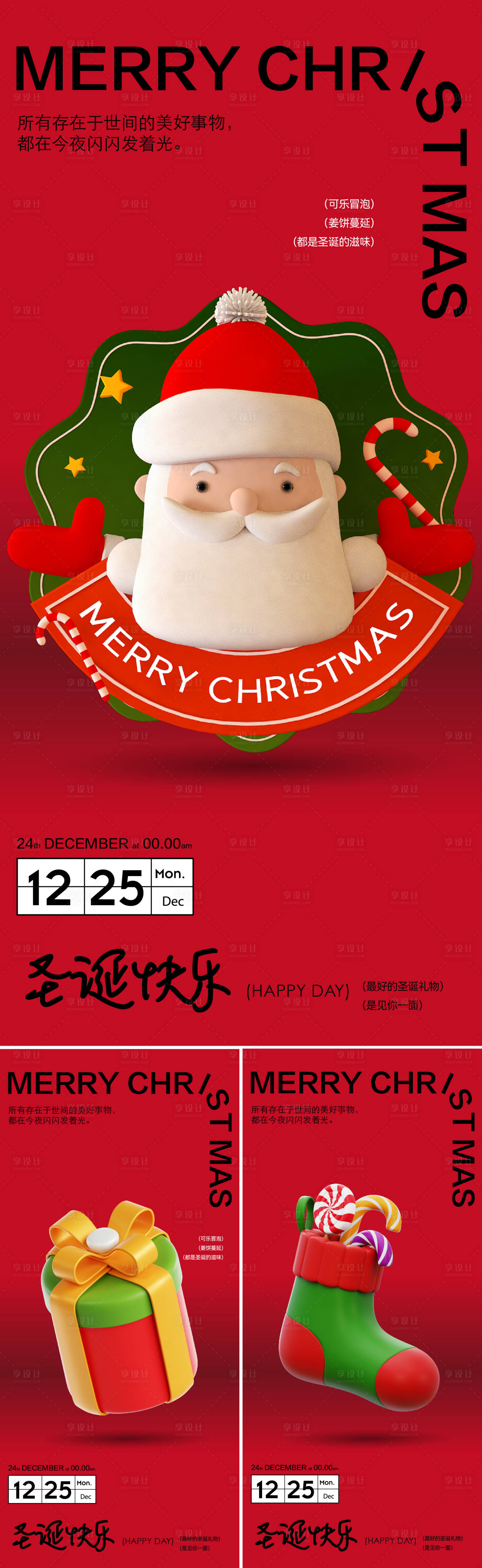 源文件下載【享設(shè)計(jì)】搜索編號(hào)：94950027659998316【圣誕節(jié)創(chuàng)意海報(bào)】