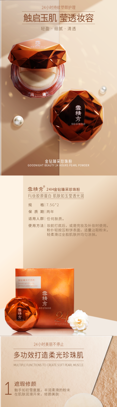 美妆粉饼产品促销电商详情页