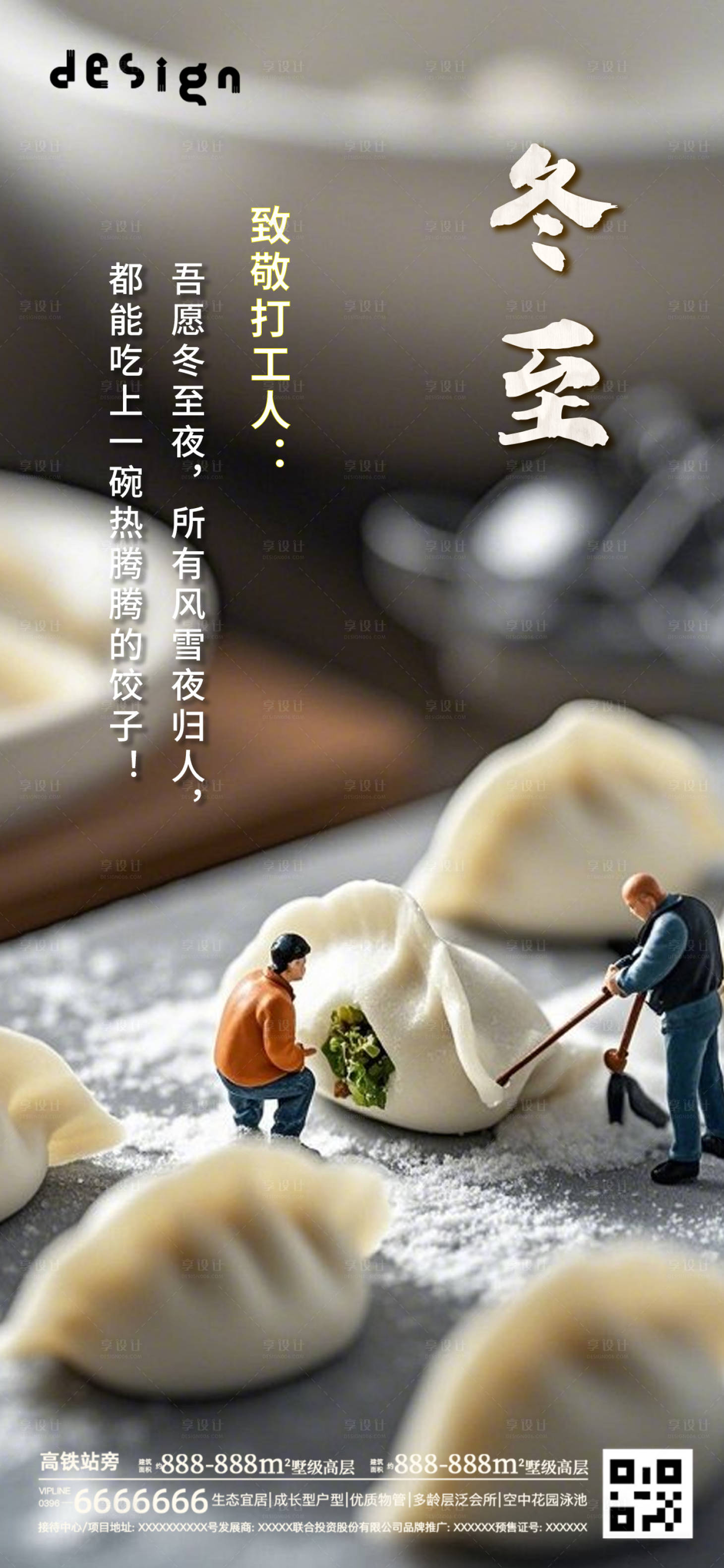 源文件下载【享设计】搜索编号：53270027858306744【冬至饺子节气海报】