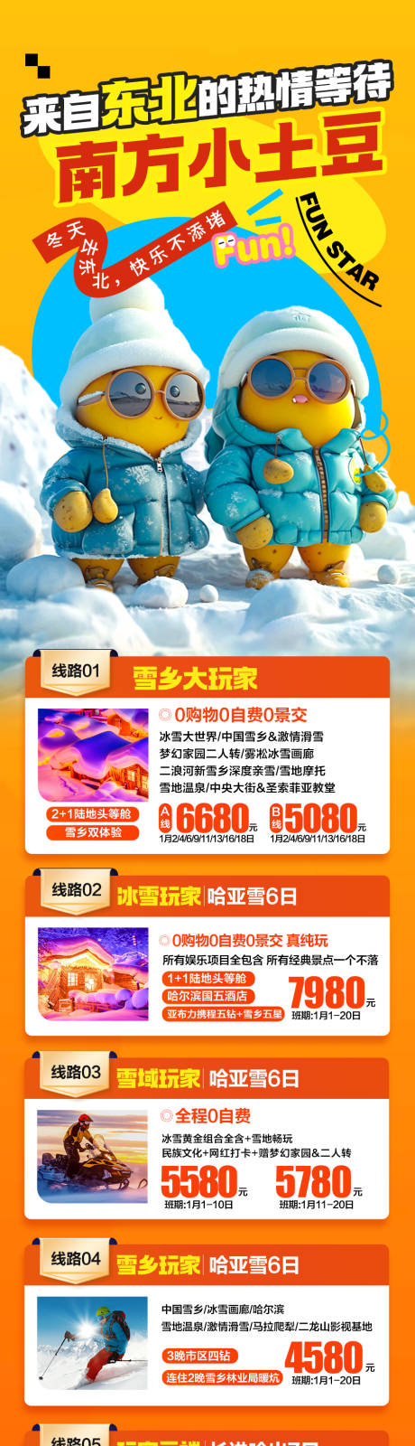 源文件下载【东北雪乡哈尔滨旅游海报 】编号：99030027846176105