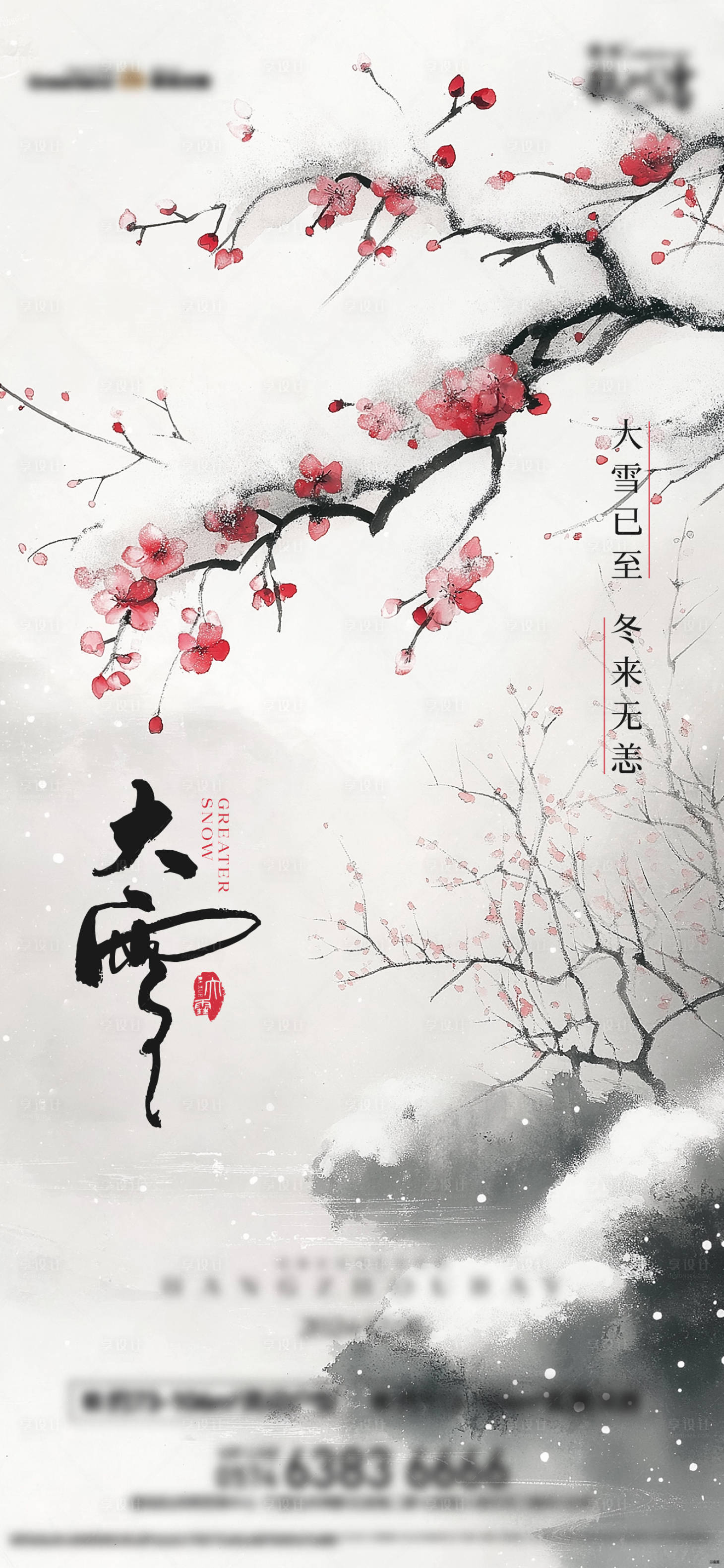 源文件下载【享设计】搜索编号：28610028151026600【大雪节气海报】