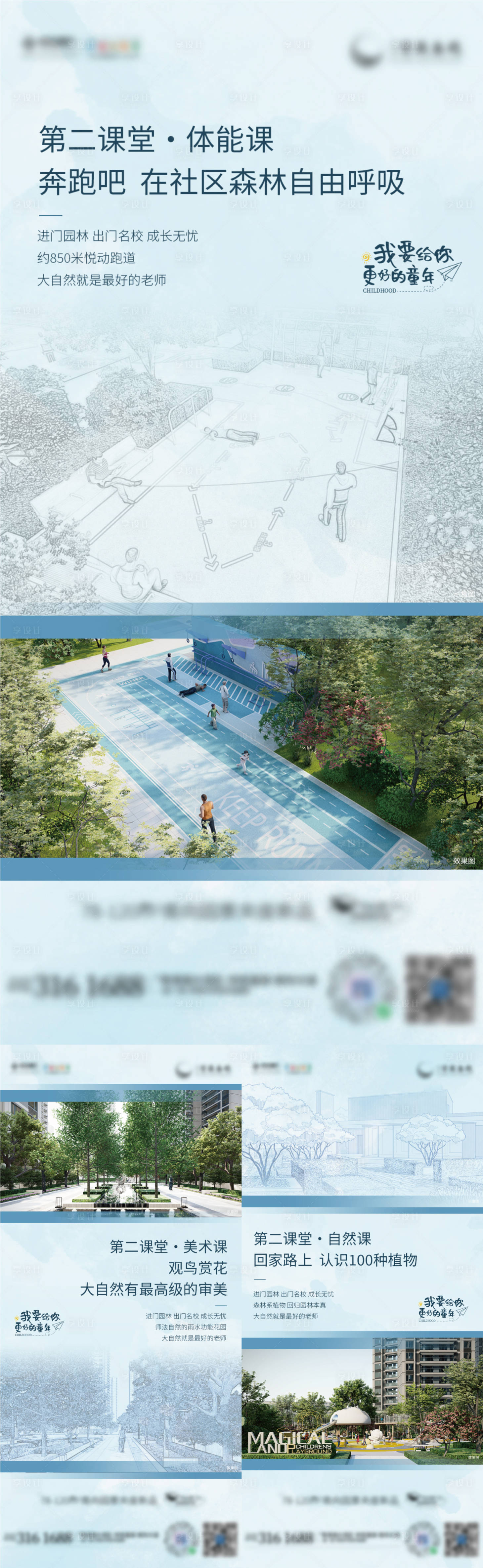 源文件下載【房地產園林森林價值點系列海報】編號：70000027810496128